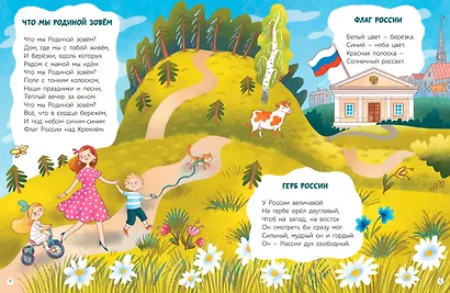 Что мы Родиной зовем: стихи - фото 2