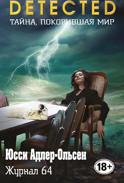 Журнал 64 - фото 1