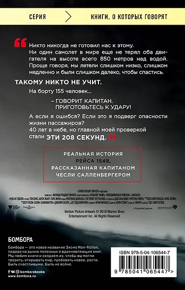 Чудо на Гудзоне - фото 2