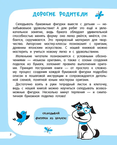Оригами за 30 секунд - фото 9