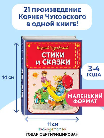 Стихи и сказки (ил. В. Канивца) - фото 4