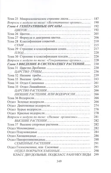 Ботаника. Учебное пособие - фото 4