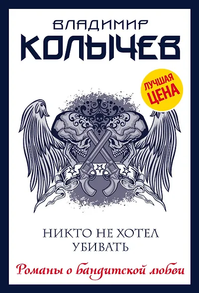 Никто не хотел убивать - фото 1