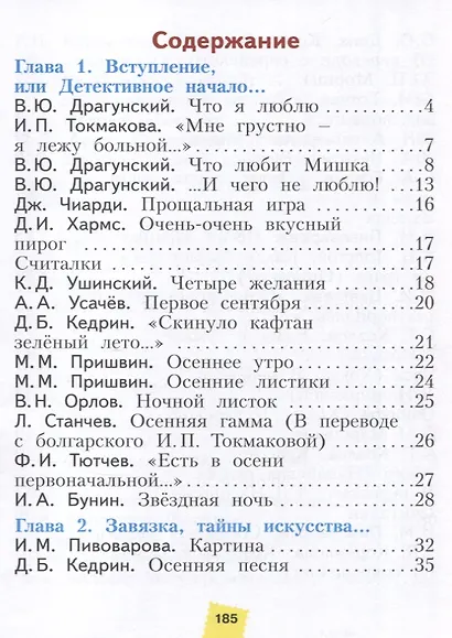 Литературное чтение. 2 класс. Учебное пособие. В 2-х частях. Часть 1 - фото 3