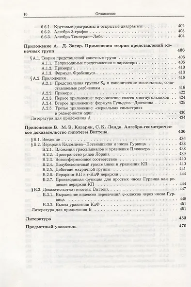 Графы на поверхностях и их приложения - фото 6