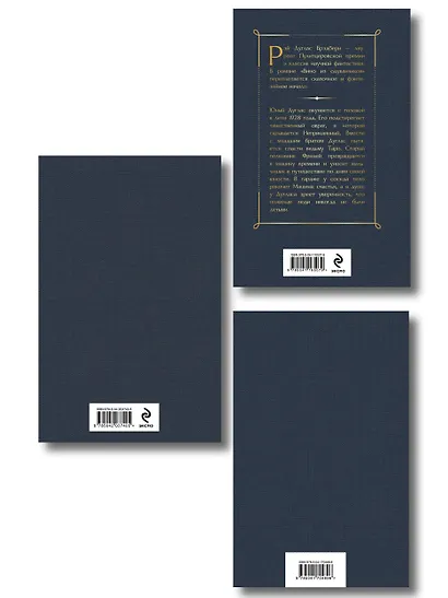 Гринтаунский цикл Брэдбери из 3-х книг: ("Вино из одуванчиков", "Лето, прощай", "Летнее утро, летняя ночь") - фото 2