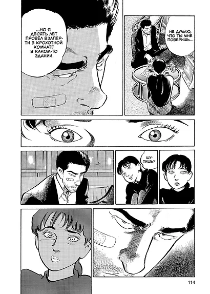Старина. Том 1 (OldBoy). Манга - фото 4