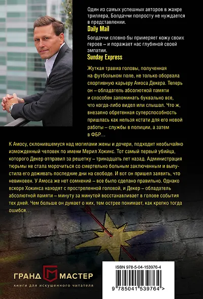 Искупление - фото 2