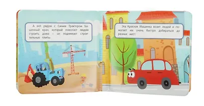 Книжка-пищалка для ванны "Машинка. Синий Трактор" - фото 4