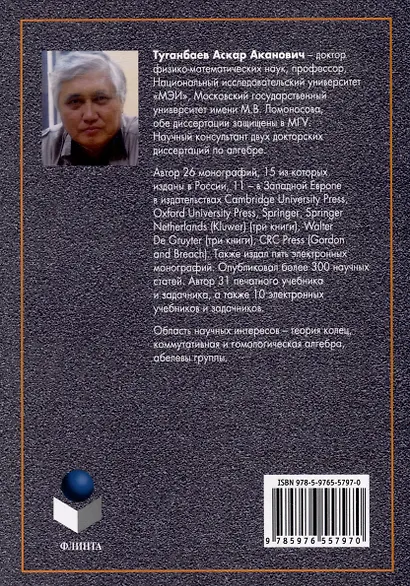 Интегралы и дифференциальные уравнения: учебник - фото 2