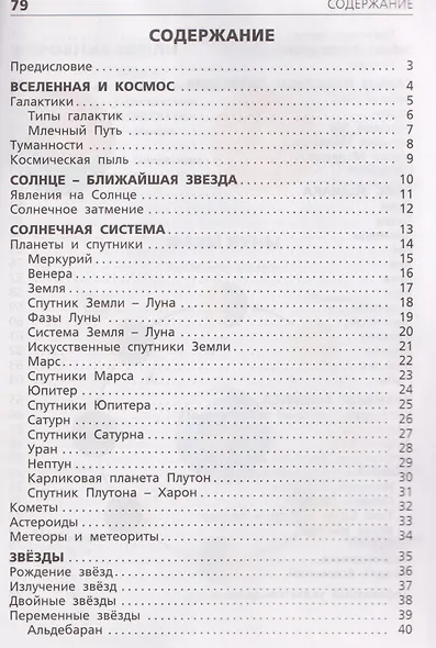 Планеты, звёзды, созвездия - фото 2