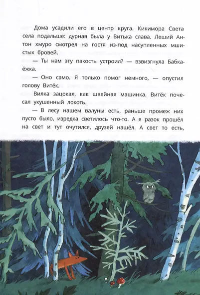 Шебуршарик Вася с планеты Синехвостиковая - фото 4