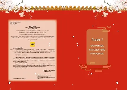 Императорские коты в Запретном городе. Том 4 - Покушение на императора (Запретный город Юймяо). Маньхуа - фото 8