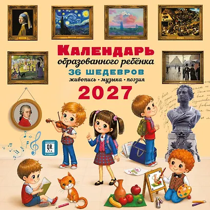 Календарь с дополненной реальностью для образованного ребенка - фото 1