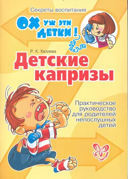 Детские капризы - фото 1