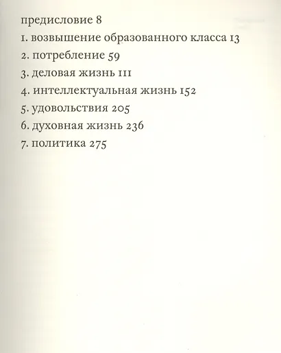 Бобо в раю: откуда берется новая элита. Пер. с англ. - фото 2
