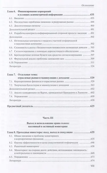 Теория корпоративных финансов Кн.2 (АкадУч) Тироль - фото 4
