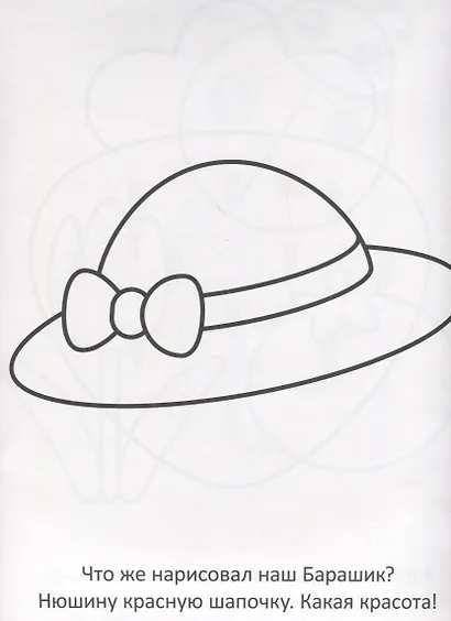 Малышарики. РУЛ № 1801. Раскраска-улыбка - фото 3