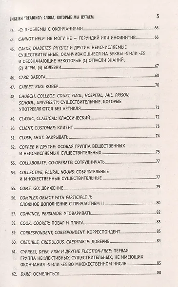 English "Reading". Слова, которые мы путаем для подговки к разделу Reading экзаменов ОГЭ, ЕГЭ, IELTS, TOEIC, FCE, CAE, CPE - фото 4