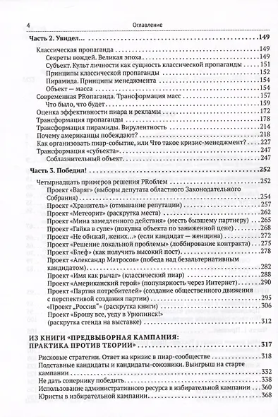 Уши машут ослом. Сумма политтехнологий - фото 3