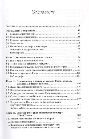 Философия для лингвистов. Язык, сознание, реальность: горизонты смысла - фото 2