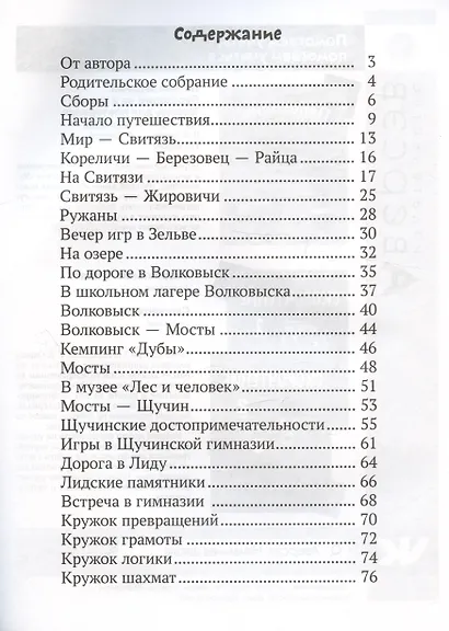 Летнее путешествие  во 2 классе. Задания для повторения - фото 2