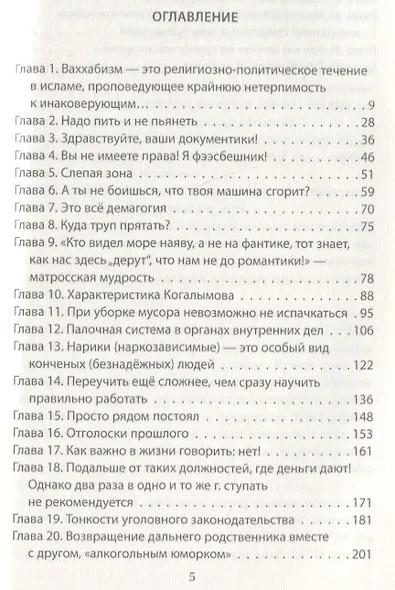 Милицейские истории - фото 2