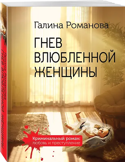 Гнев влюбленной женщины - фото 3