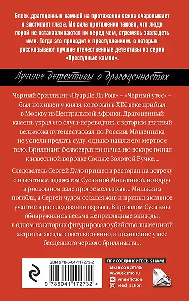Черный бриллиант Соньки Золотой Ручки - фото 2