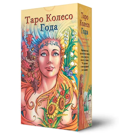 Набор Таро Колесо года - фото 2