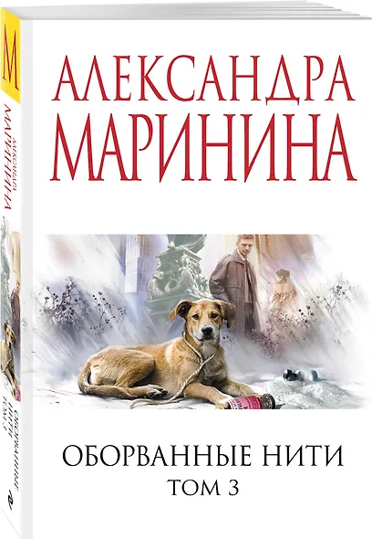 Оборванные нити. Том 3 - фото 3