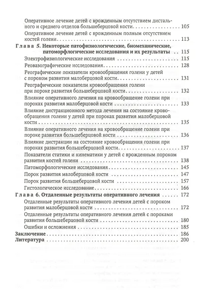 Врождённые пороки развития костей голени у детей: монография - фото 3