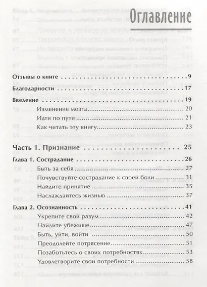Живи.  Как залечить раны прошлого, справиться с настоящим и  создать лучшее будущее - фото 2