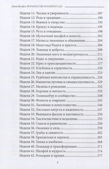 Волшебство в нашем саду. Как садоводство помогает развивать осознанность - фото 6