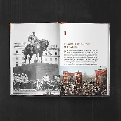 Гибель империи. Российский урок - фото 8