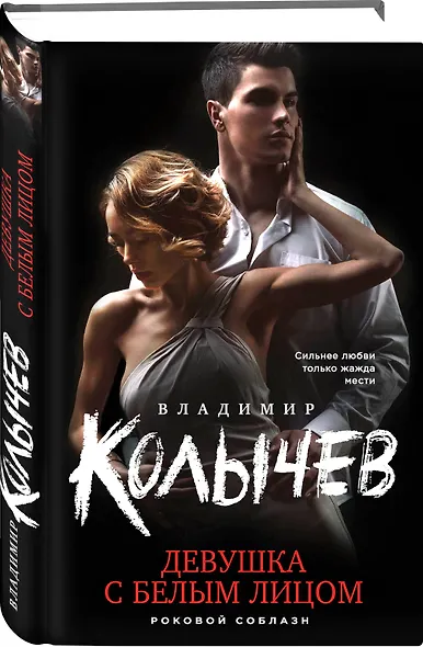 Девушка с белым лицом - фото 3