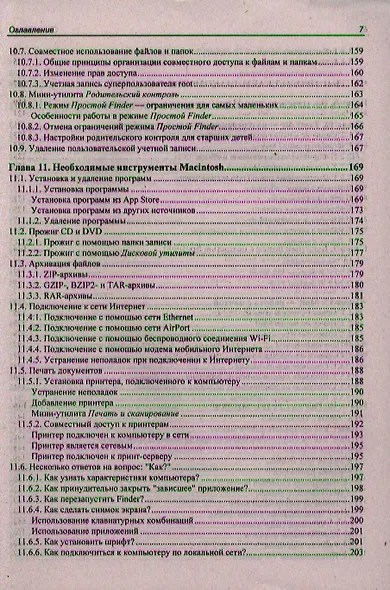 Самоучитель работы на Macintosh / 2-е изд., перераб. и доп. - фото 7