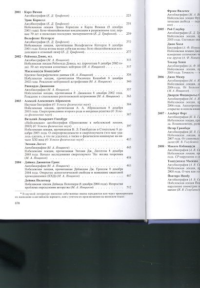 Лауреаты Нобелевской премии по физике: Биографии, лекции, выступления. Т.3. Кн.2 1998-2008 - фото 3