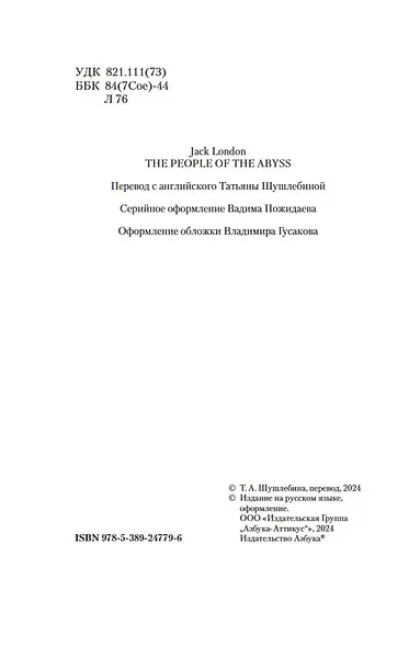 Люди Бездны - фото 5