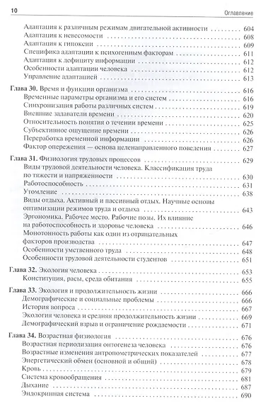 Нормальная физиология : учебник - фото 9
