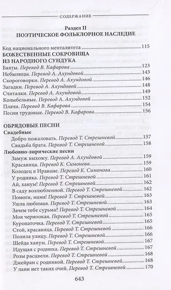 Азербайджан - жемчужина Турана. Монография-антология - фото 5