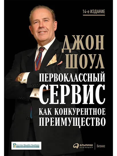 Первоклассный сервис как конкурентное преимущество - фото 1