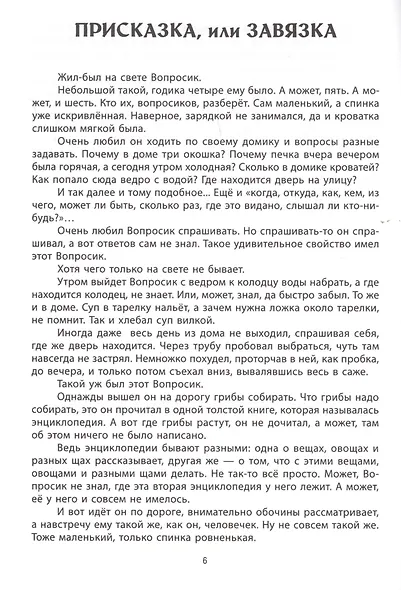 Развивающие вопросики:самый простой глобал.тест для сред.дошкол.дп - фото 3