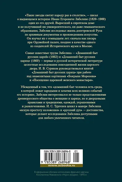 Домашний быт русских цариц в XVI и XVII столетиях - фото 2