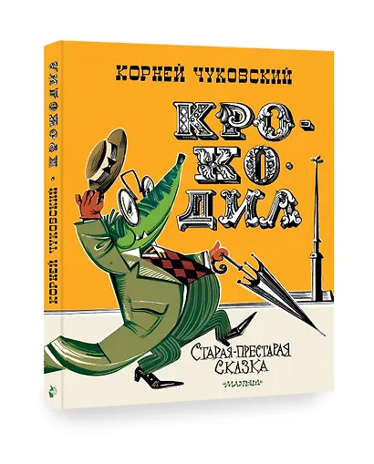 Крокодил. Рис. В. Курчевского и Н. Серебрякова - фото 3