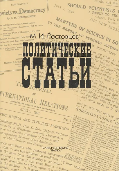 Политические статьи - фото 3