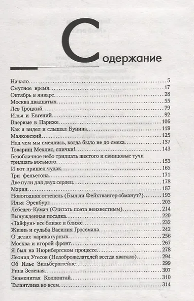 Мой век - фото 2