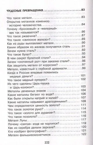 Занимательная химия - фото 6