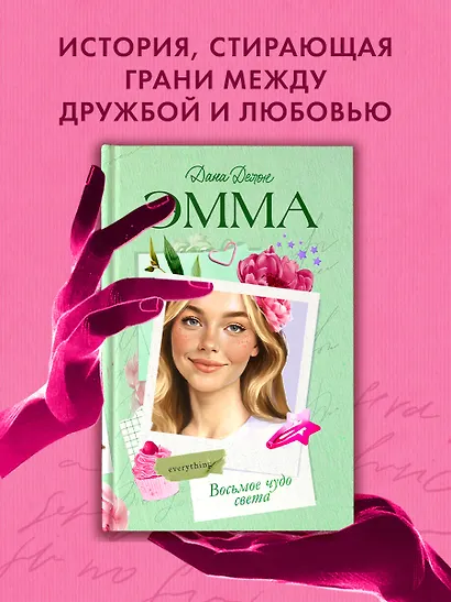 Восьмое чудо света - фото 6