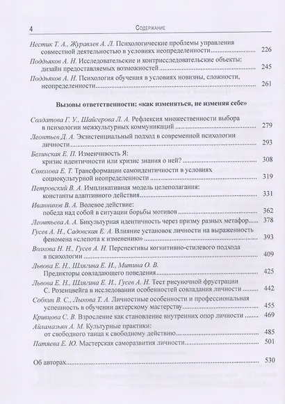 Mobilis in mobili. Личность в эпоху перемен - фото 3